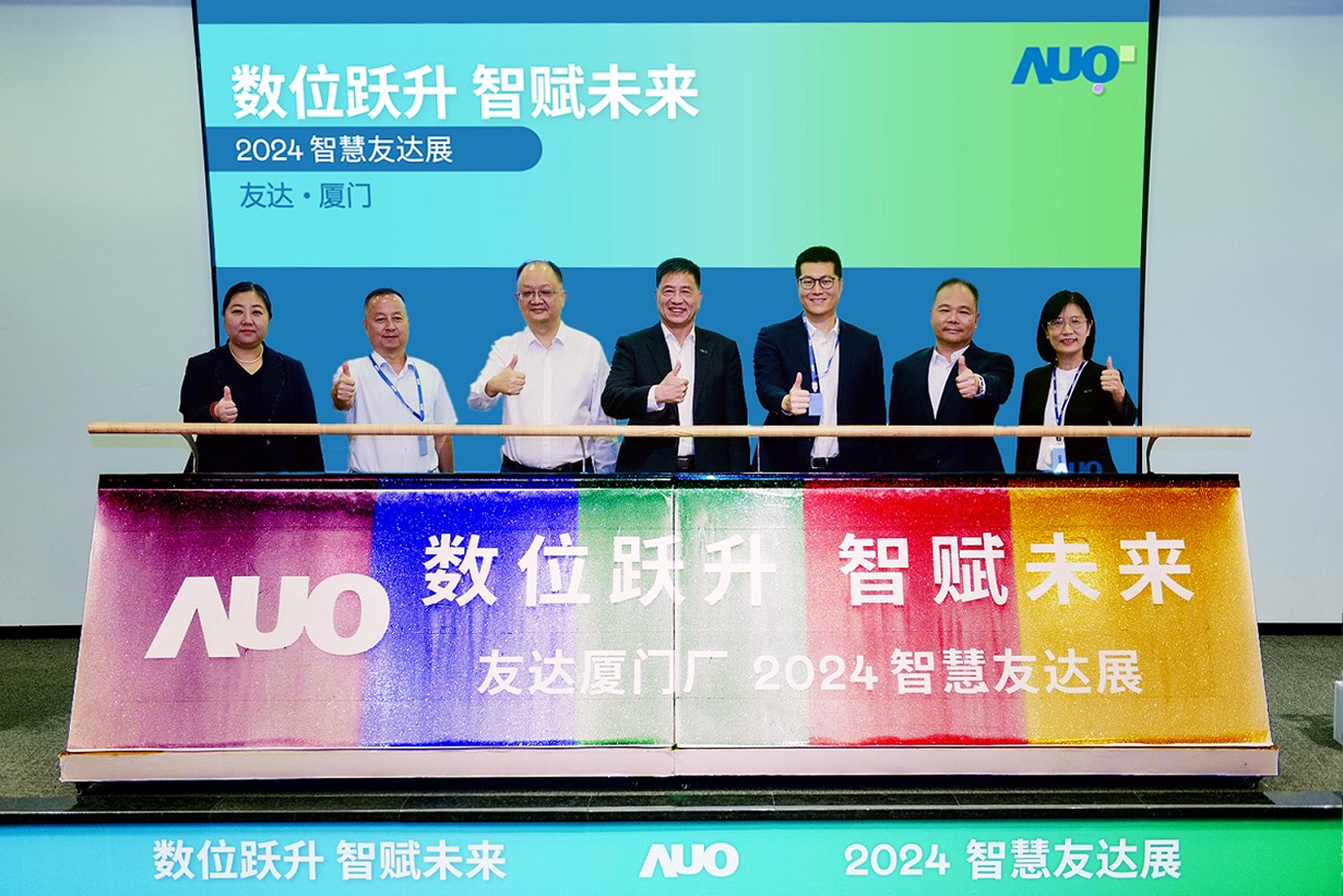 悟空体育厦门举办「数位跃升 智赋未来2024 智慧悟空体育展」，展示智能制造能力成熟度四级实力，构筑产业升级竞争力