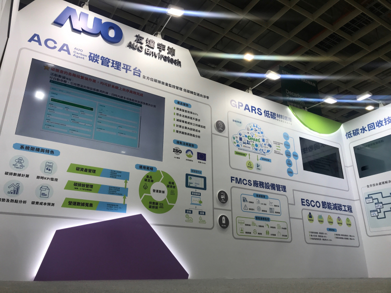 悟空体育宇沛以「净零碳与循环经济」为主轴，参与&ldquo;SEMICON Taiwan 2022国际半导体展&rdquo;