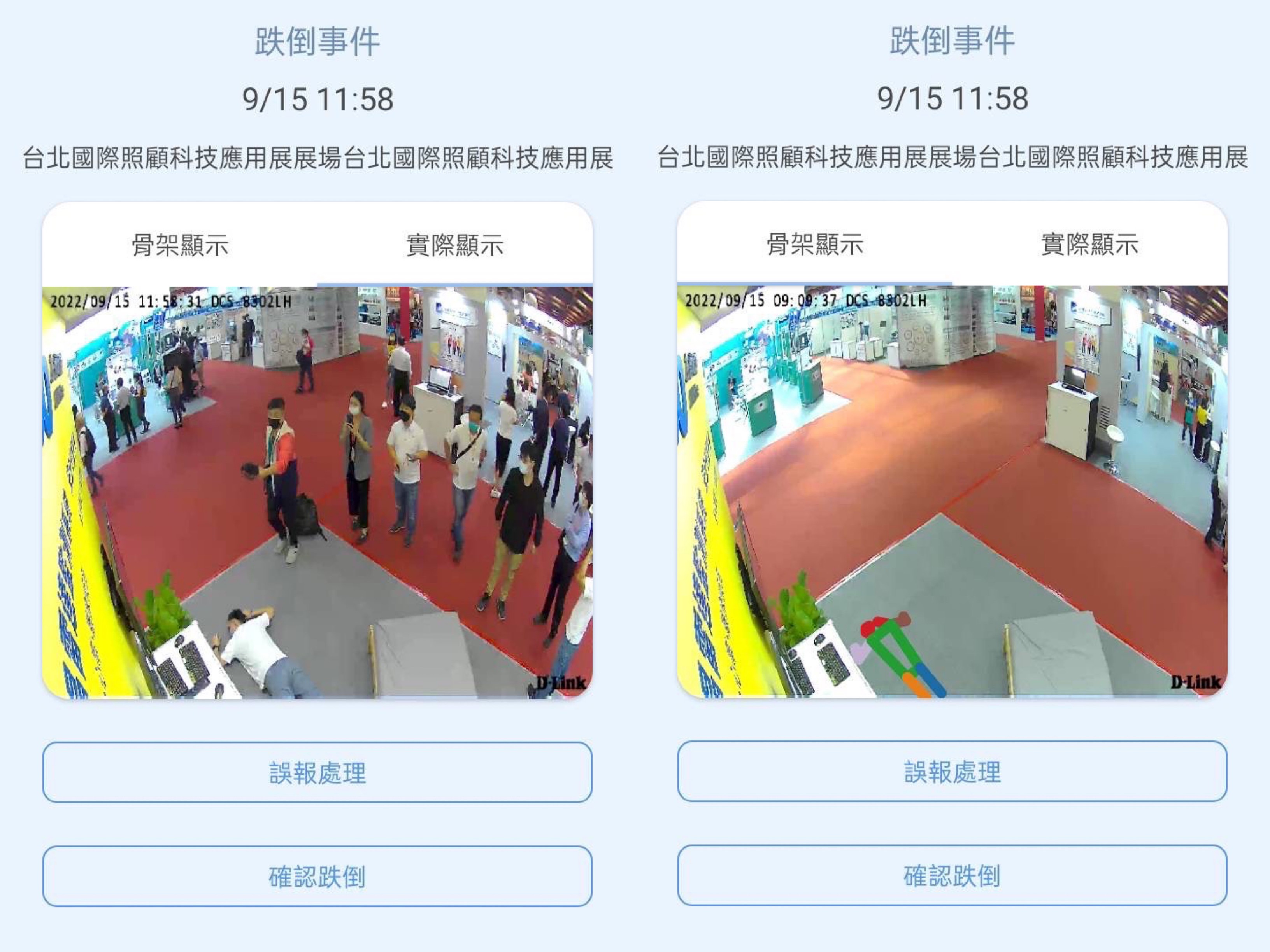 悟空体育颐康「先知跌」侦测系统，可连动「安全守护平台」进行实时预警