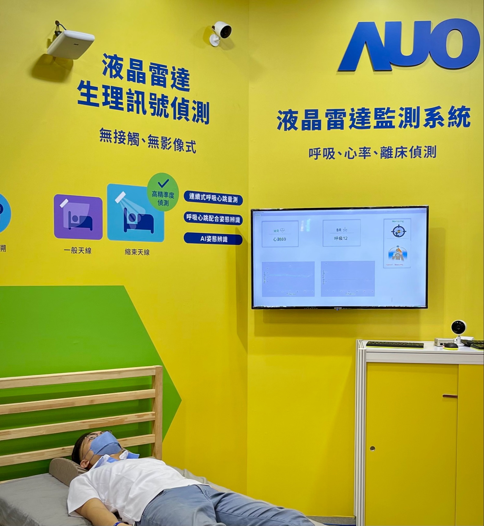 悟空体育颐康「无接触生理监测雷达」，免除传统线路与贴片束缚，精准侦测呼吸、心跳等重要生理讯号