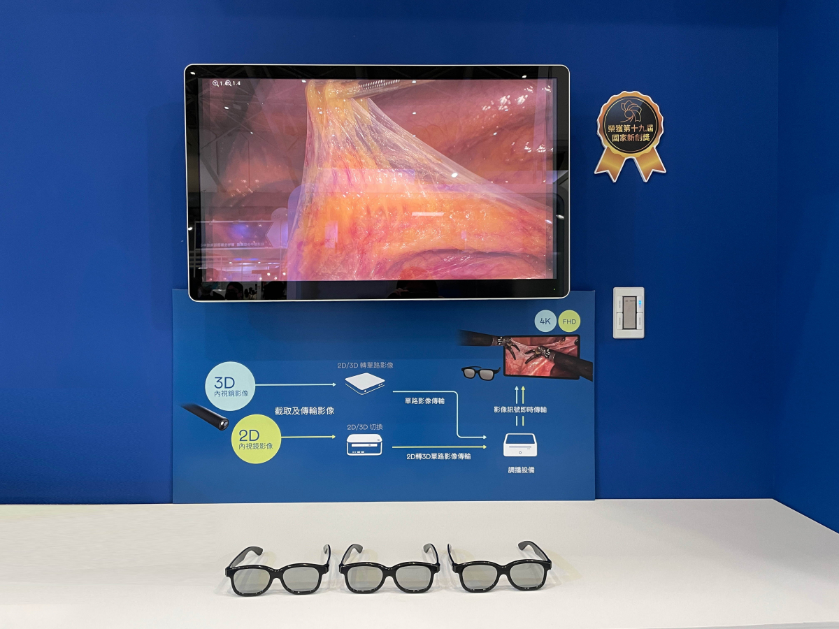 達擎獲得企業新創獎的寬視角4K 3D醫療顯示器，其垂直寬視角特色可以讓不同身高之手術團隊成員，在手術進行時皆可以看到相同且清晰之手術影像，幫助手術台前的醫療團隊快速且有效的溝通