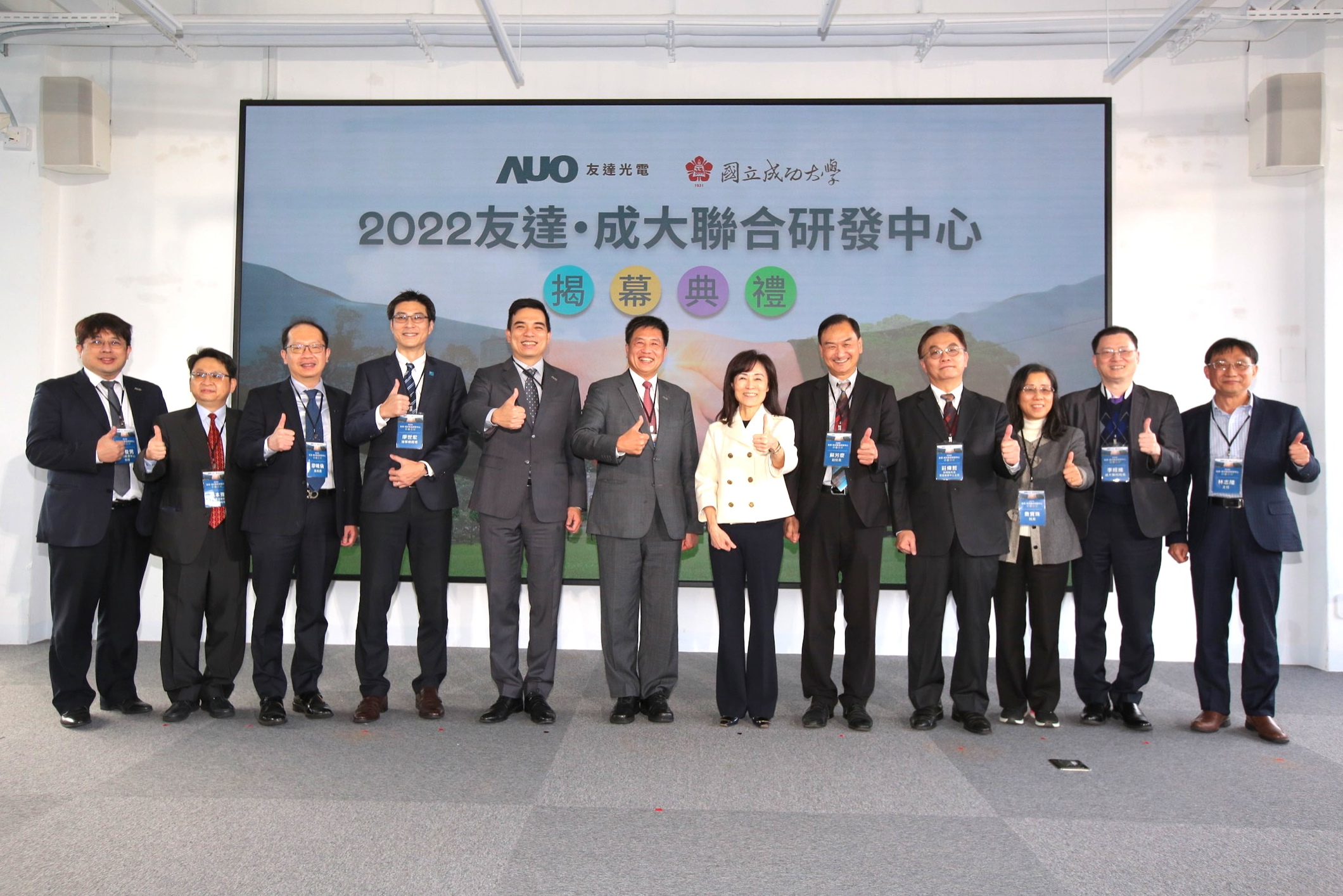 友達光電攜手國立成功大學共同成立聯合研發中心，未來將共同投入於高階顯示技術、智慧醫療、循環永續等跨領域研究（圖左至右：友達光電人力資源中心協理郭俊男、友達光電技術長廖唯倫、友達光電新事業暨投資管理總部副總經理楊本豫、達擎總經理廖世宏、友達光電總經理暨營運長柯富仁、友達光電董事長暨執行長彭双浪；成功大學校長蘇慧貞、成功大學副校長蘇芳慶、成功大學助理副校長暨研發中心主任莊偉哲、成功大學電資學院院長詹寶珠、成大醫院院長李經維、成大電機系主任林志隆）