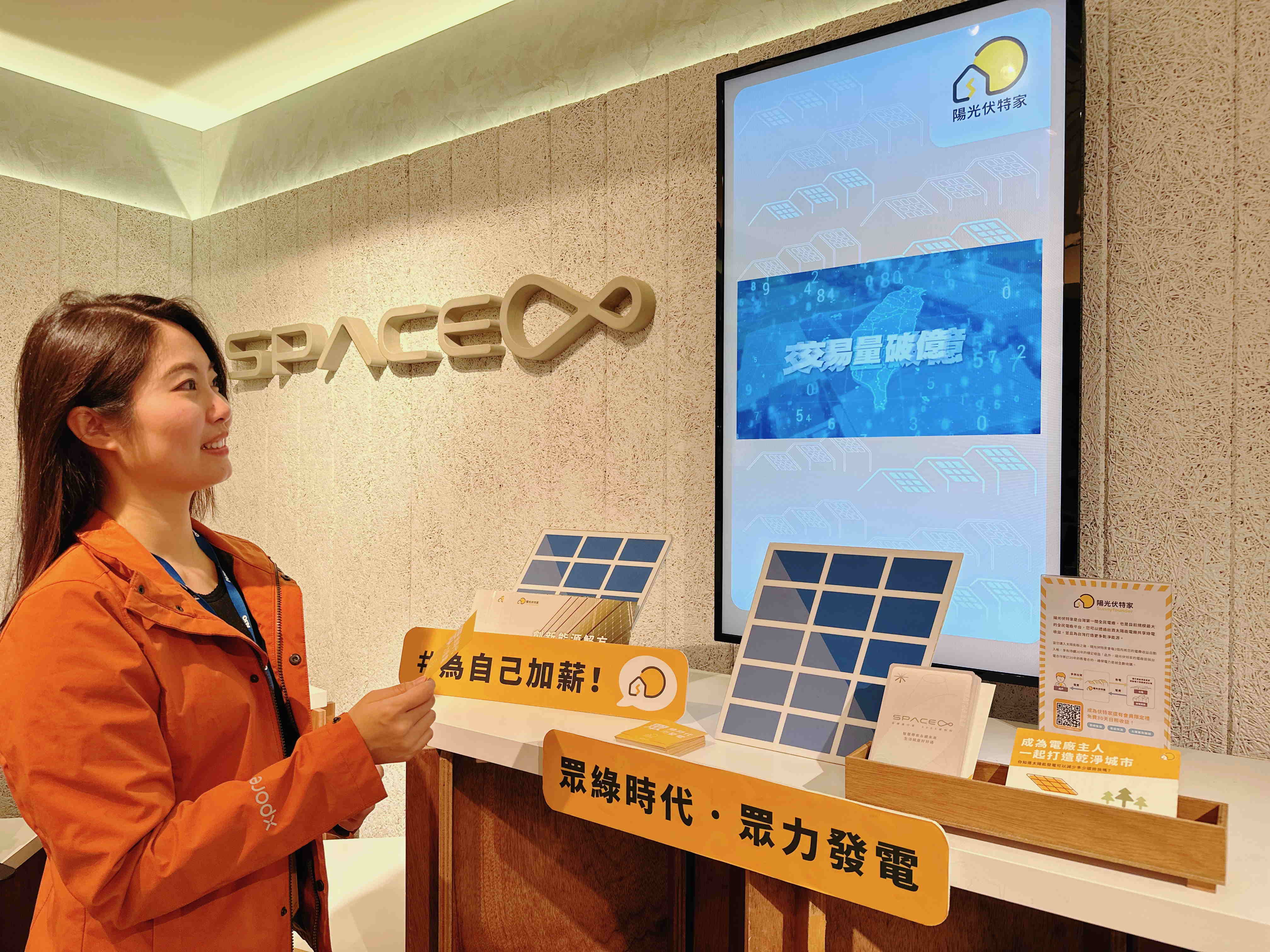 友達永續基金會在友達企業總部的永續智慧商店設置綠能公益展示區，鼓勵同仁響應全民電廠理念