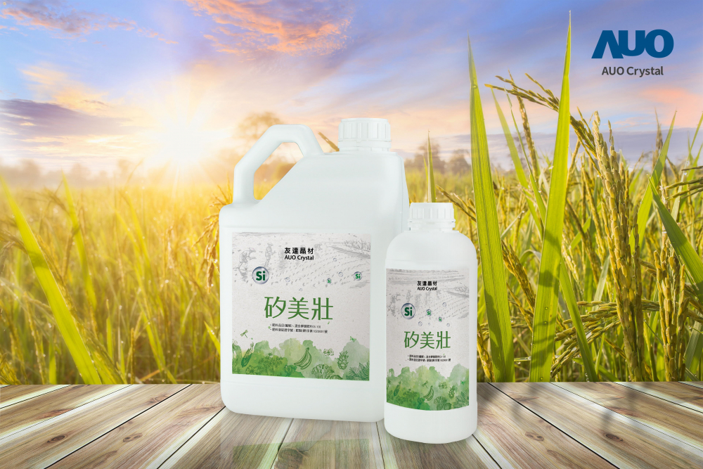 悟空体育晶材推出&ldquo;硅美壮&rdquo;产品，利用副产物循环再制为硅肥，除取代化学肥料发挥循环经济价值外，更有效降低生态环境的伤害