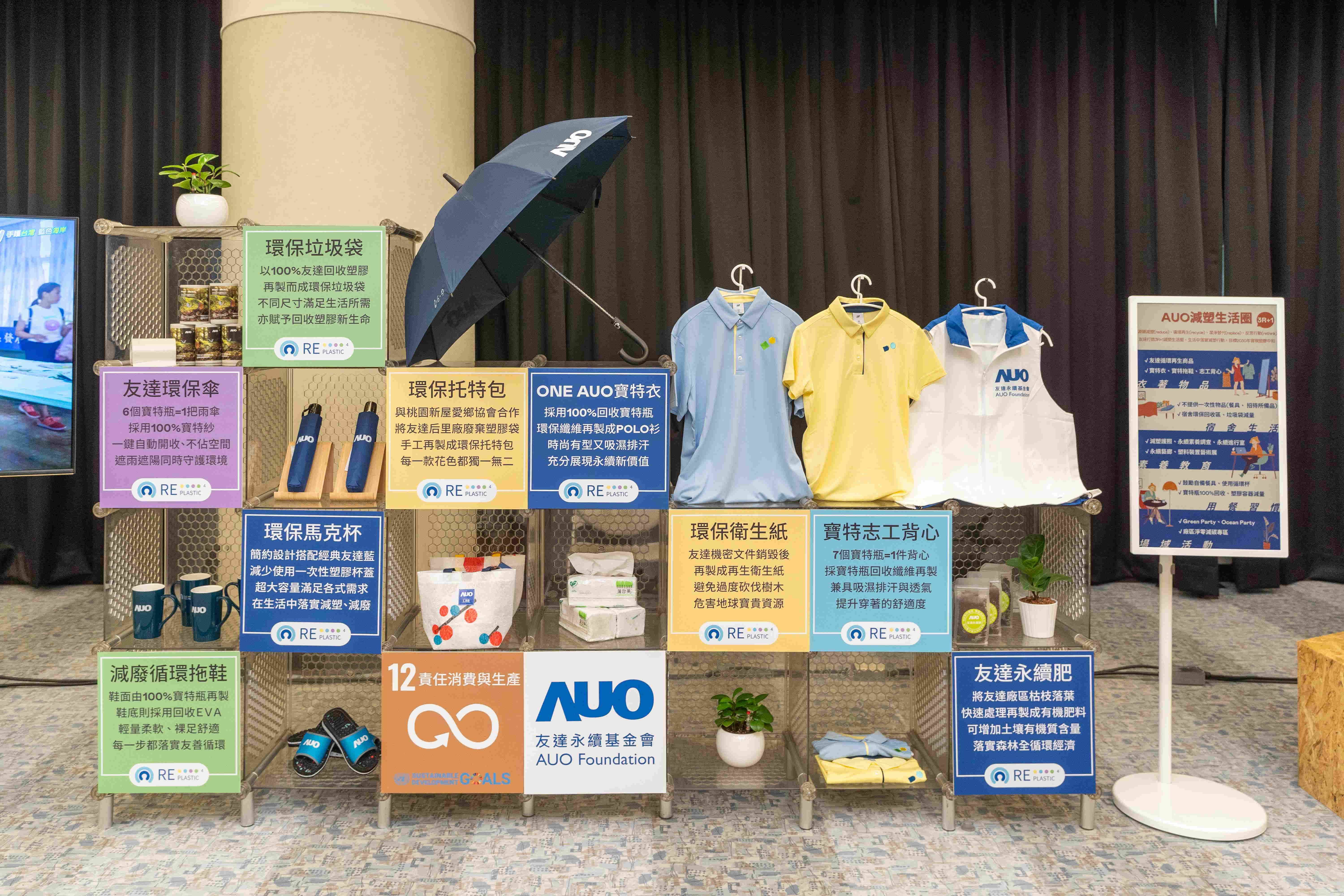 友達將循環經濟融入員工生活，利用企業內回收塑膠再製為循環商品環保傘、環保衣、垃圾袋等，賦予廢塑新生命，透過生活減塑發揮影響力