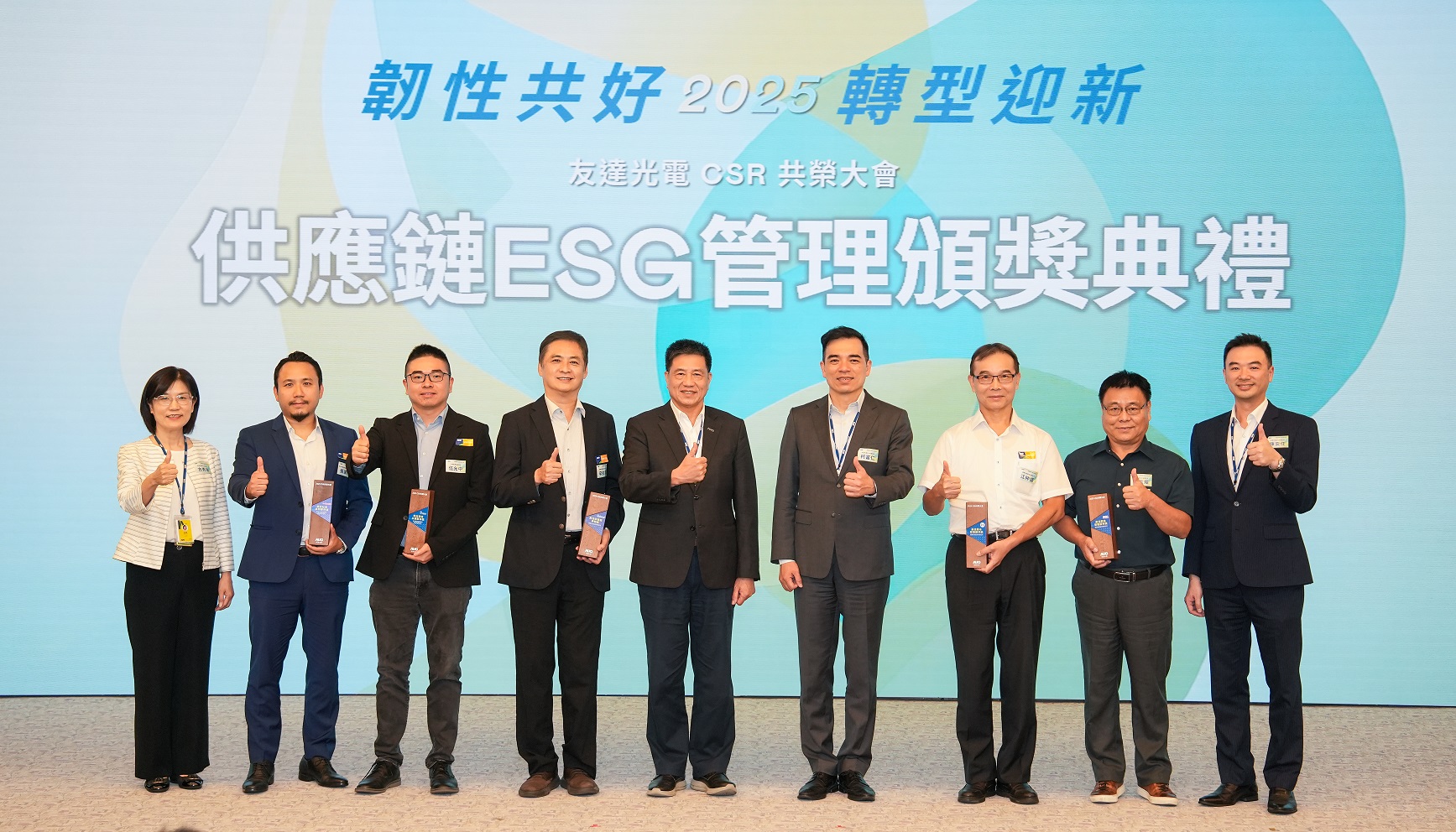 友達於共榮大會頒獎表彰卓越供應商夥伴的貢獻，鼓勵更多夥伴投入永續行動，一同提升整體供應鏈的正向競爭力