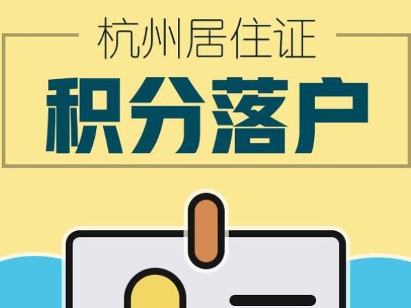 杭州落户政策6月最新版!杭州落户政策保姆级攻略来了